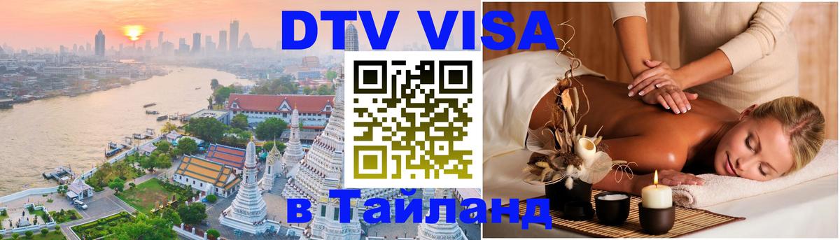 Цены на DTV визу в Таиланд — пакеты услуг, достаточно даже паспорта - Париж  04.10.2025 
